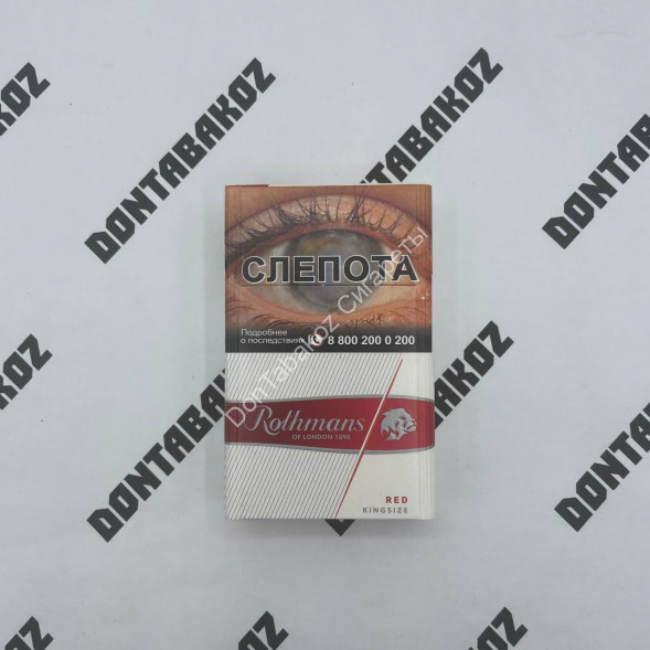Сигареты Ротманс (Rothmans) Red KingSize Дубль Акциз Оптом