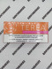 Стики Terea Amber Узбекистан Оптом