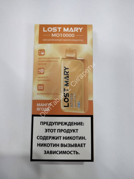Электронная сигарета LOST MARY Манго Ягода 10000 затяжек 20мг Hard (2% Hard) Оптом                                        