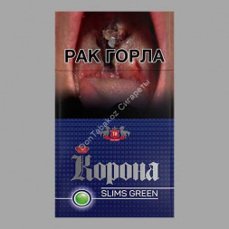 Сигареты Корона Slim Green (Слим Грин) Оптом