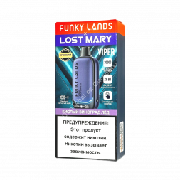 Электронная сигарета Funky lands X Lost mary Viper 30000 Кислый виноград лед 20мг (2%) оптом 