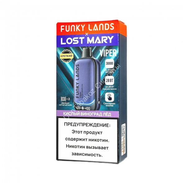 Электронная сигарета Funky lands X Lost mary Viper 30000 Кислый виноград лед 20мг (2%) оптом 
