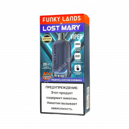 Электронная сигарета Funky lands X Lost mary Viper 30000 Леденец кислая ежевика 20мг (2%) оптом    
