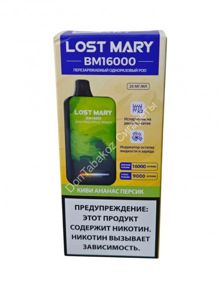 Электронная сигарета Lost Mary BM16000 Киви ананас персик 20мг ОПТОМ 
