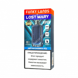 Электронная сигарета Funky lands X Lost mary Viper 30000 Кислая ежевика лед 20мг (2%) оптом 