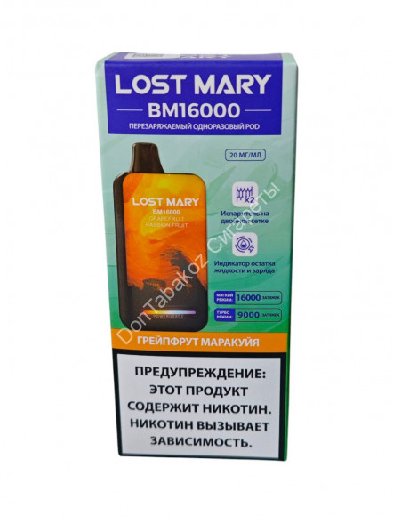 Электронная сигарета Lost Mary BM16000 Грейпфрут маракуйя 20мг ОПТОМ  
