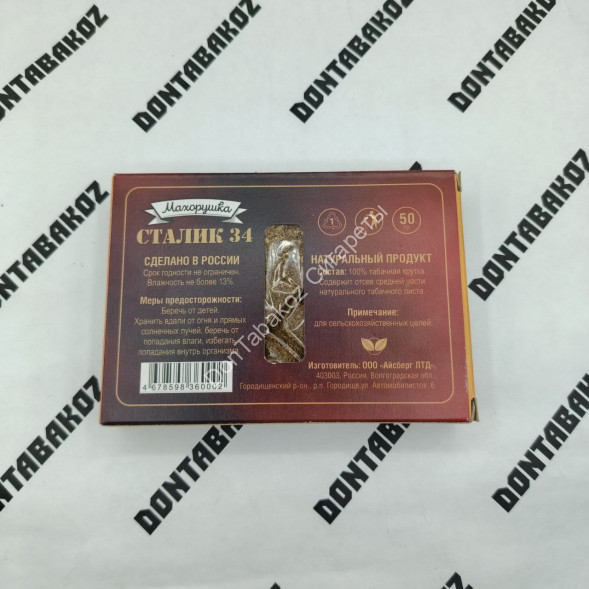 Махорка садовая-кисетная Сталик №34 50 г оптом