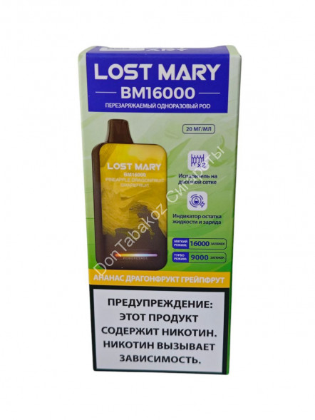 Электронная сигарета Lost Mary BM16000 Ананас драгонфрут грейпфрут 20мг ОПТОМ 