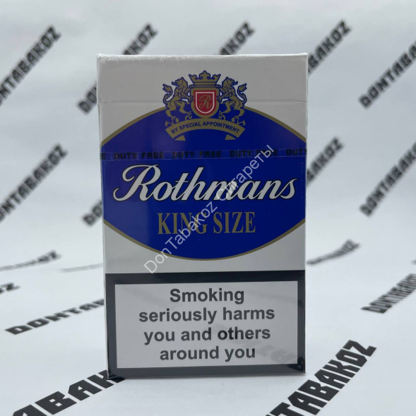 Сигареты Ротманс (Rothmans) Blue KingSize Duty Free Оптом