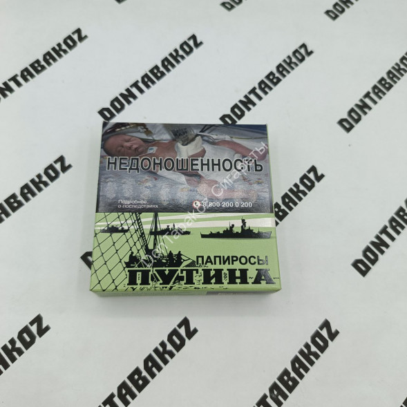 Папиросы Путина оптом