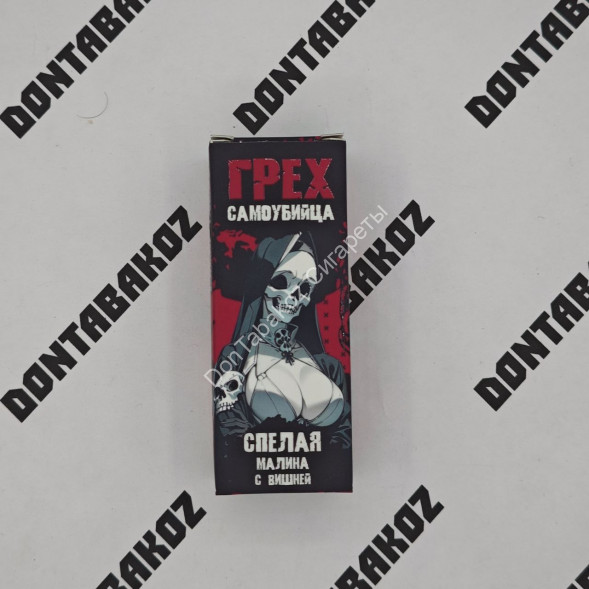 Жидкость Грех самоубийца HARD Спелая малина с вишней 30мл ОПТОМ      