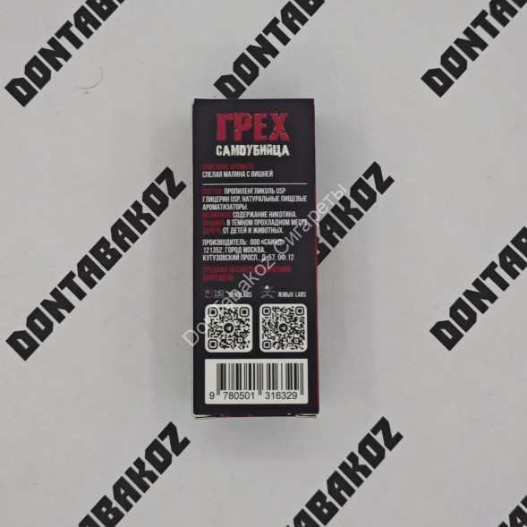 Жидкость Грех самоубийца HARD Спелая малина с вишней 30мл ОПТОМ      