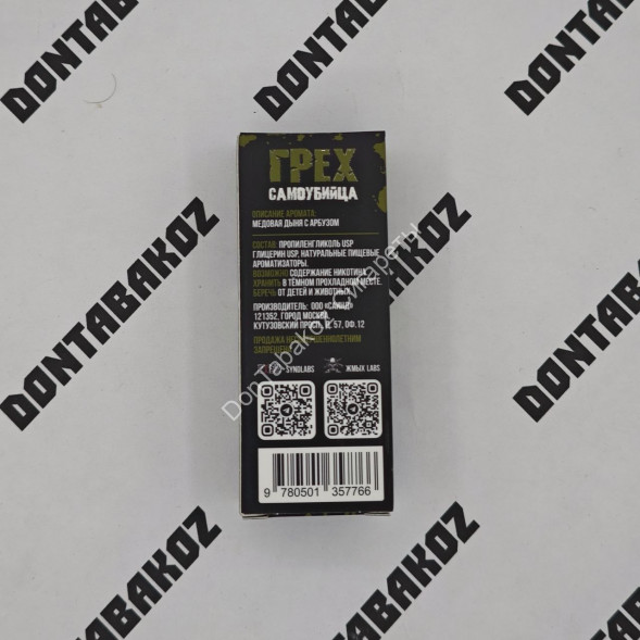 Жидкость Грех самоубийца HARD Медовая дыня с арбузом 30 мл ОПТОМ   