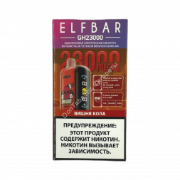 Электронная сигарета ELFBAR GH 23000 Вишня кола 20мг ОПТОМ