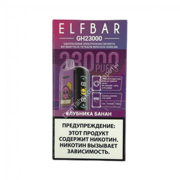 Электронная сигарета ELFBAR GH 23000 Клубника банан 20мг ОПТОМ      