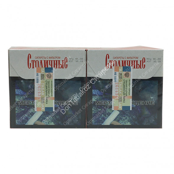 Сигареты Столичные Классические оптом
