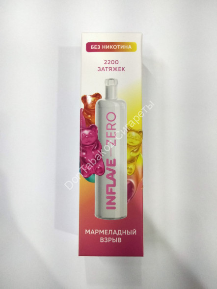 Электронная сигарета INFLAVE ZERO Мармеладный Взрыв 2200 затяжек (без никотина) Оптом  