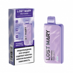 Электронная сигарета LOST MARY Розовый виноград 10000 затяжек 20мг Hard (2% Hard) Оптом